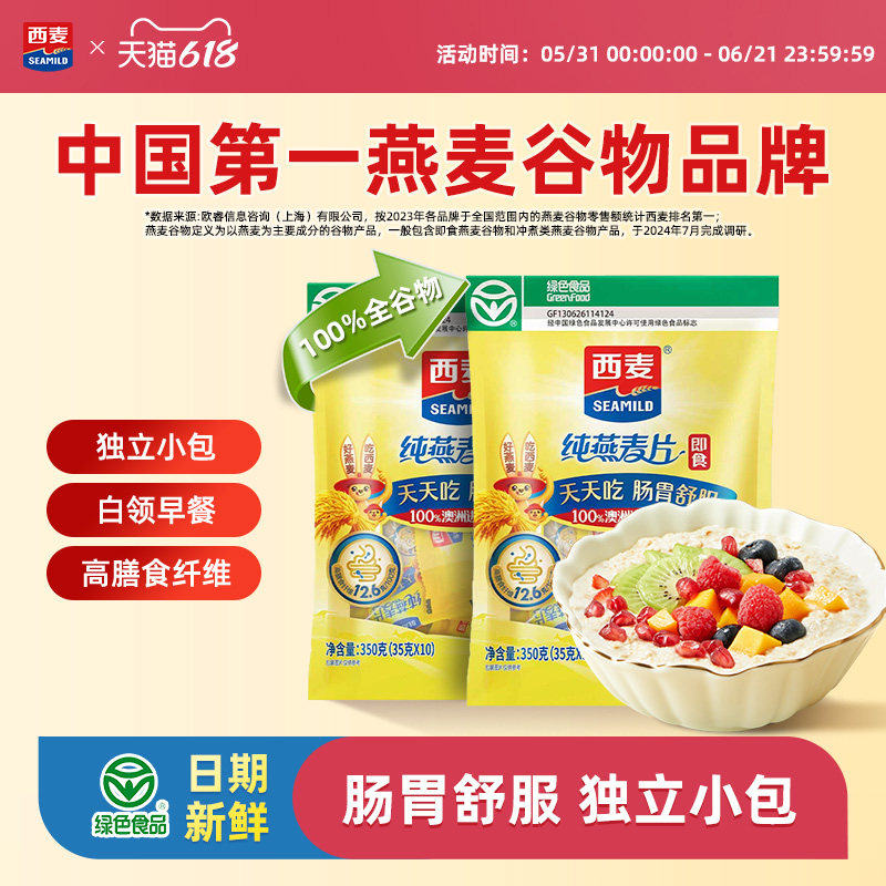 西麦绿色纯燕麦片0添加蔗糖