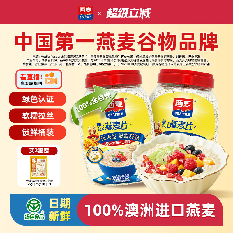 西麦纯燕麦片1kg桶早餐绿色食品
