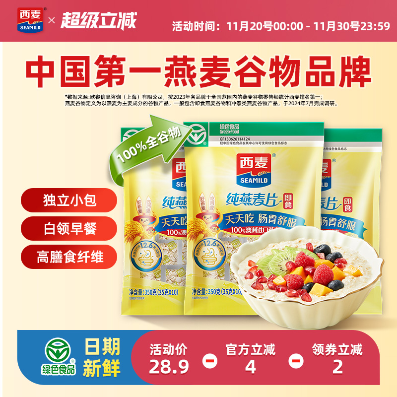 西麦350g纯燕麦片官方旗舰无添加