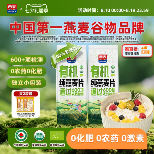 西麦有机纯燕麦片高蛋白质