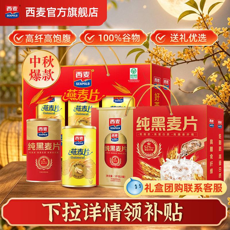 西麦燕麦核桃粉礼盒1kg 36元 - 86线报