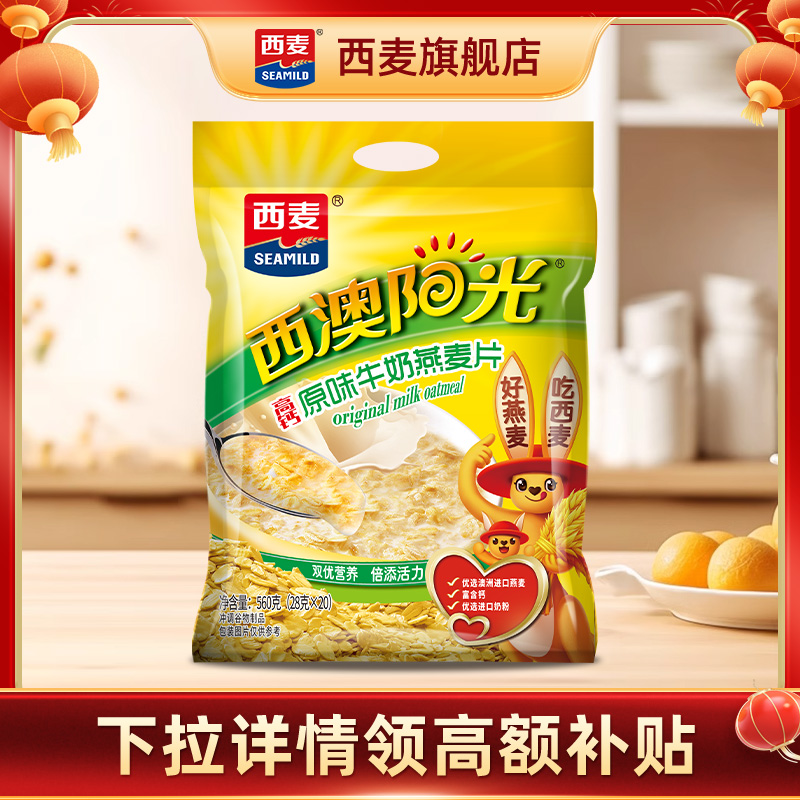 西麦高钙牛奶燕麦片原味红枣560g营养健康即食冲饮独立包装早餐ms