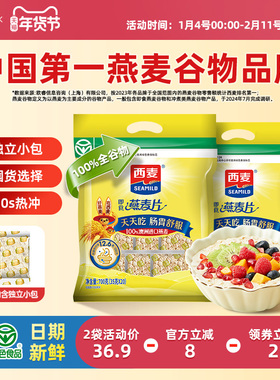 西麦纯燕麦片700g独立小袋装高蛋白质0添加蔗糖即食代餐营养早餐