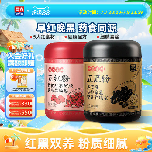 【新品】西麦五红五黑粉500g枸杞红枣阿胶营养谷物女性冲饮早餐