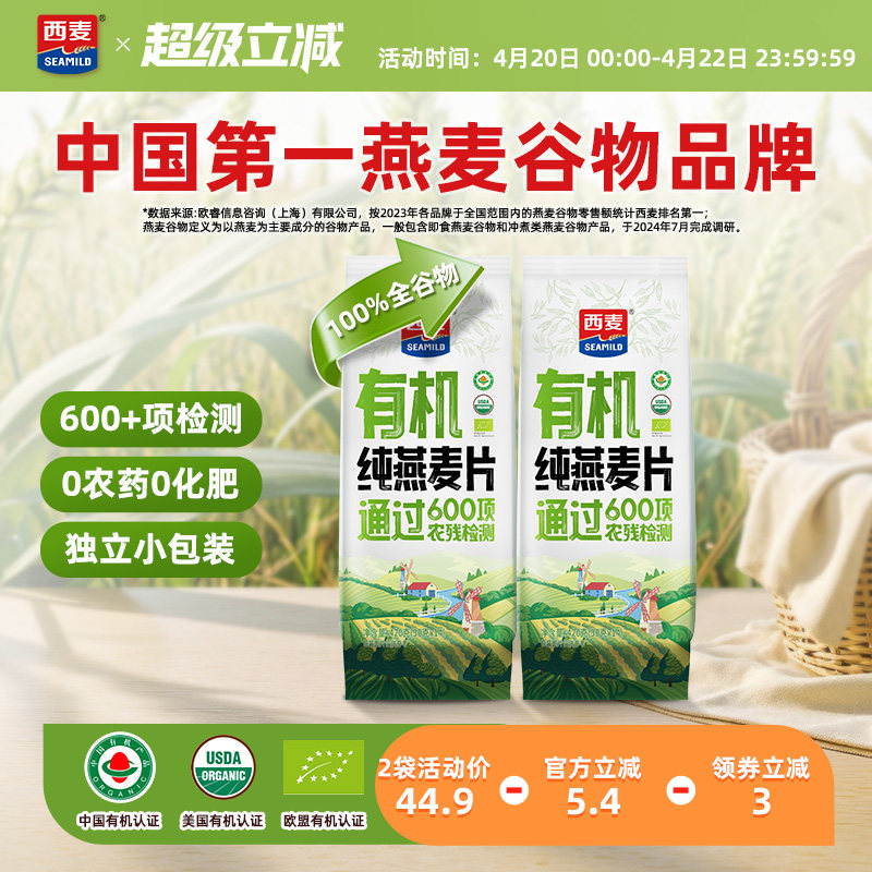 【新品】西麦有机纯燕麦片420g独立装高蛋白质0添加蔗糖懒人代餐