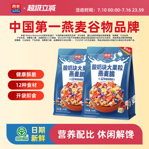 西麦酸奶块大果粒燕麦脆500g即食营养早餐干吃谷物燕麦片