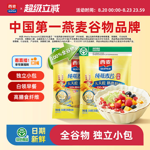 西麦绿色纯燕麦片0添加蔗糖