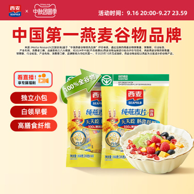 西麦绿色纯燕麦片0添加蔗糖