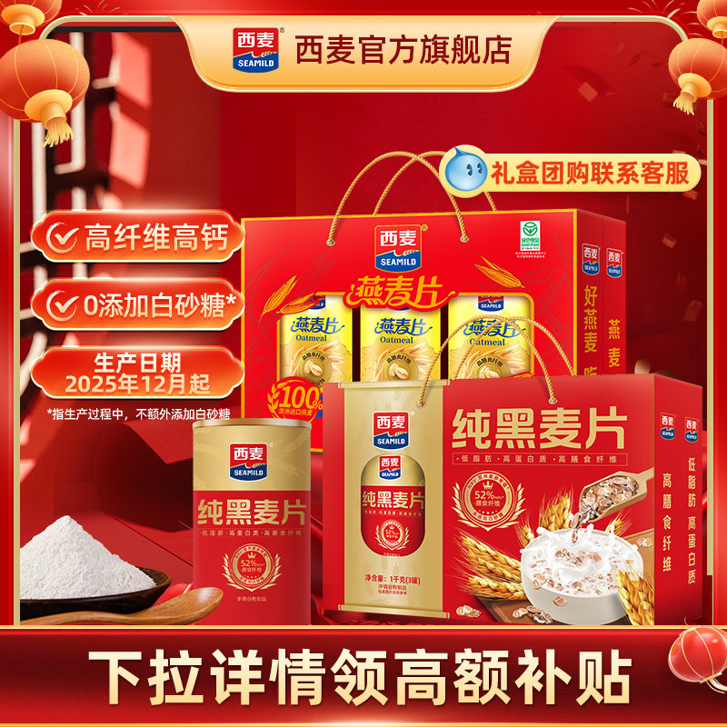 【年货礼盒】西麦燕麦片礼盒1kg中老年营养麦片过年送长辈健康礼