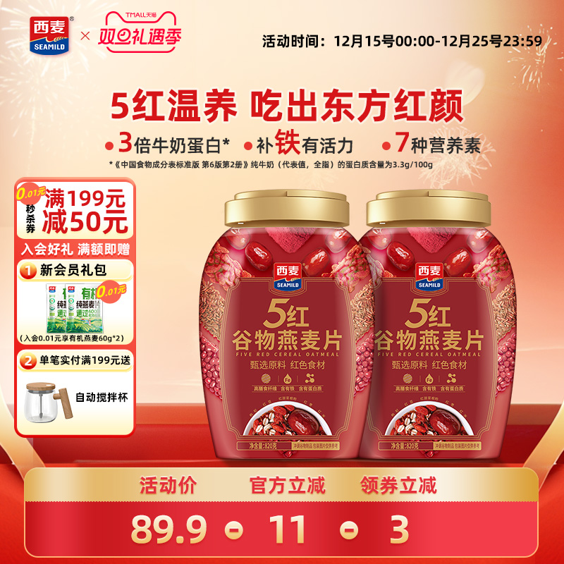 西麦五红混合谷物燕麦片820g罐装0添加蔗糖营养早餐即食冲饮代餐