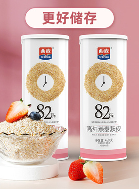 西麦高纤燕麦麸皮450g罐装高蛋白质无添加蔗糖代餐懒人营养食品