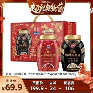 【k姐年货节】西麦年货五珍礼盒有机礼盒