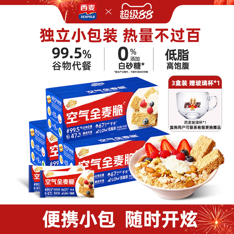 西麦全麦脆麦片1.2kg高膳食纤维营养即食健身饱腹代早餐燕麦棒