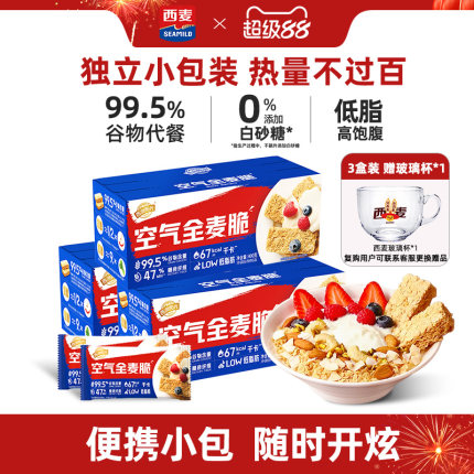 西麦全麦脆麦片1.2kg高膳食纤维营养即食健身饱腹代早餐燕麦棒