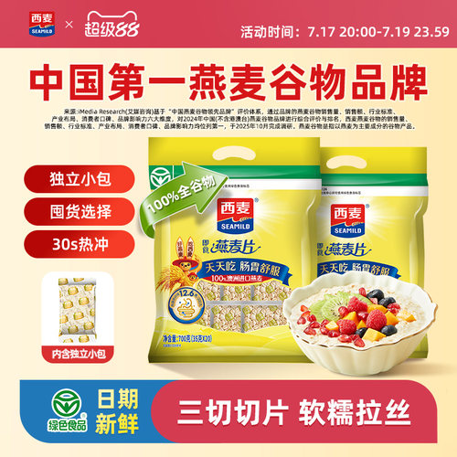 西麦纯燕麦700g独立装0添加蔗糖