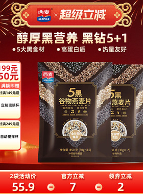 西麦五黑粗粮麦片450g*3袋高蛋白质芝麻黑麦混合懒人代餐营养早餐