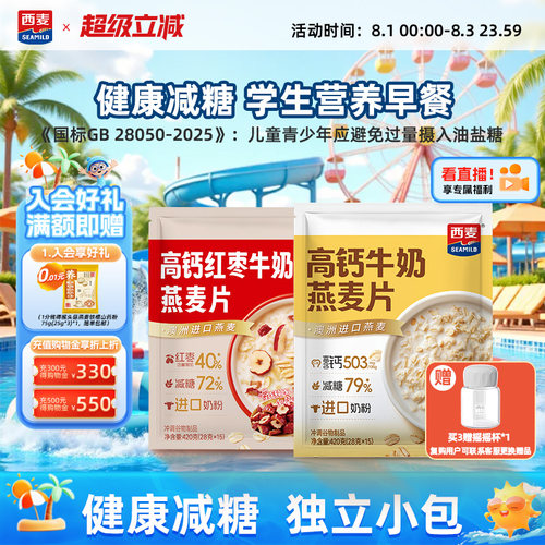 【新品】西麦高钙牛奶红枣燕麦片420g独立装营养早餐食品冲饮速食