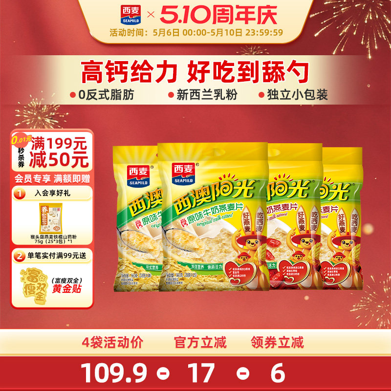 西麦牛奶麦片原味红枣组合560g*4袋健康营养早餐即食冲饮健康麦片