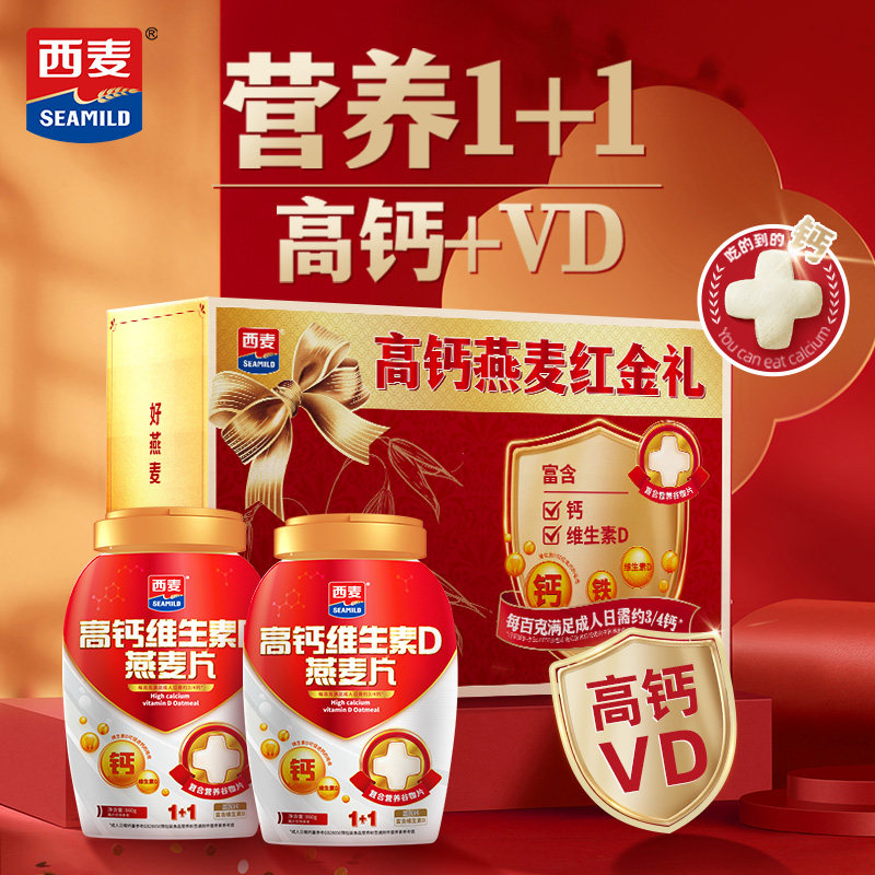 【直播特惠】西麦高钙燕麦红金礼1720g（860g*2罐）,咖啡/麦片/冲饮,营养复合麦片,淘宝优惠券,粉丝福利购,淘宝优惠卷