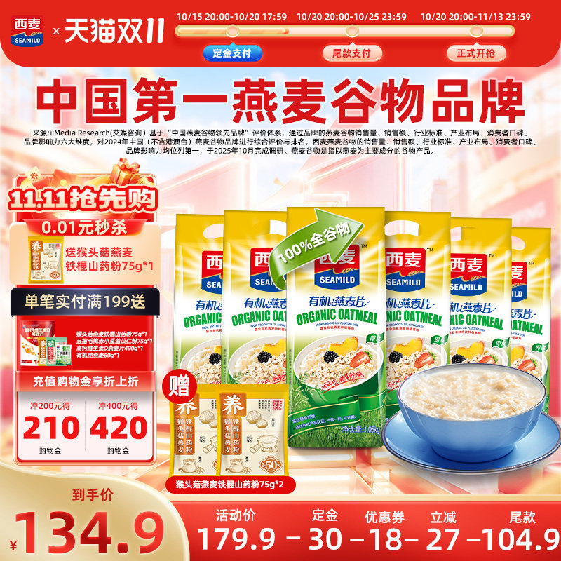 西麦有机纯燕麦片营养0蔗糖