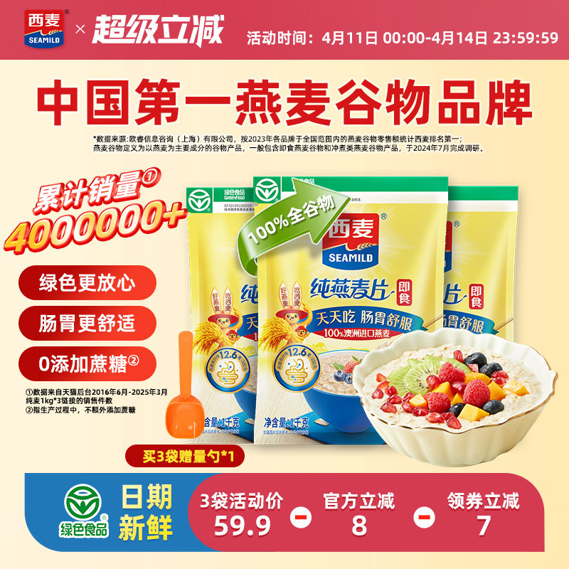 西麦纯燕麦片3kg高蛋白质0添加蔗糖即食谷物速食懒人代餐冲饮早餐