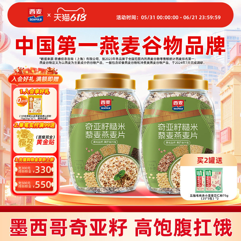 西麦奇亚籽糙米藜麦燕麦片1kg高纤0添加蔗糖饱腹冲饮懒人代餐早餐
