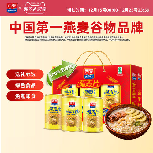 西麦中老年人燕麦片健康送长辈