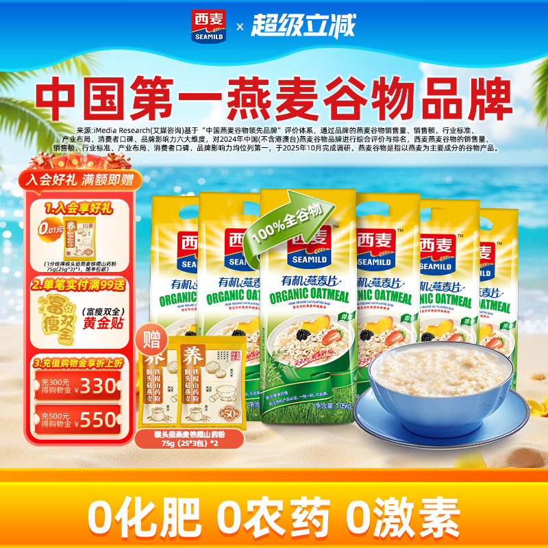 西麦有机纯燕麦片营养0蔗糖