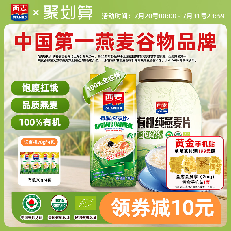 囤货西麦有机770g0添加蔗糖健身