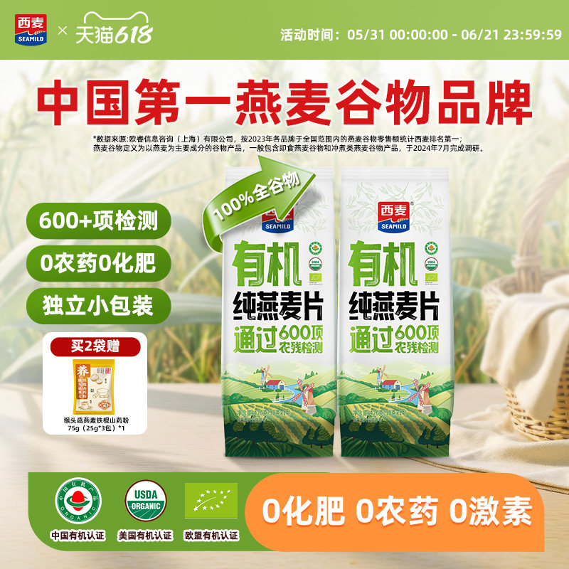 【新品】西麦有机纯燕麦片420g独立装高蛋白质0添加蔗糖懒人代餐