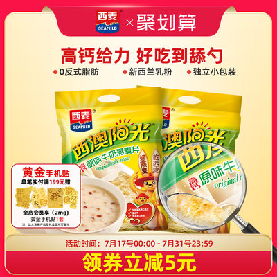 西麦高钙牛奶燕麦片原味红枣核桃560g*2袋健康营养冲饮早餐食品