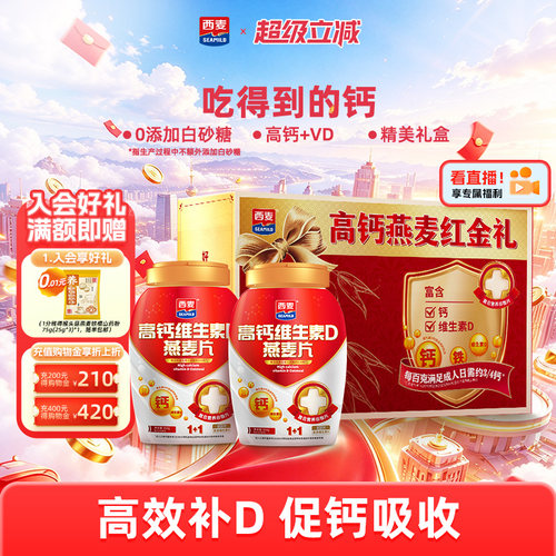 西麦高钙维生素D燕麦片礼盒