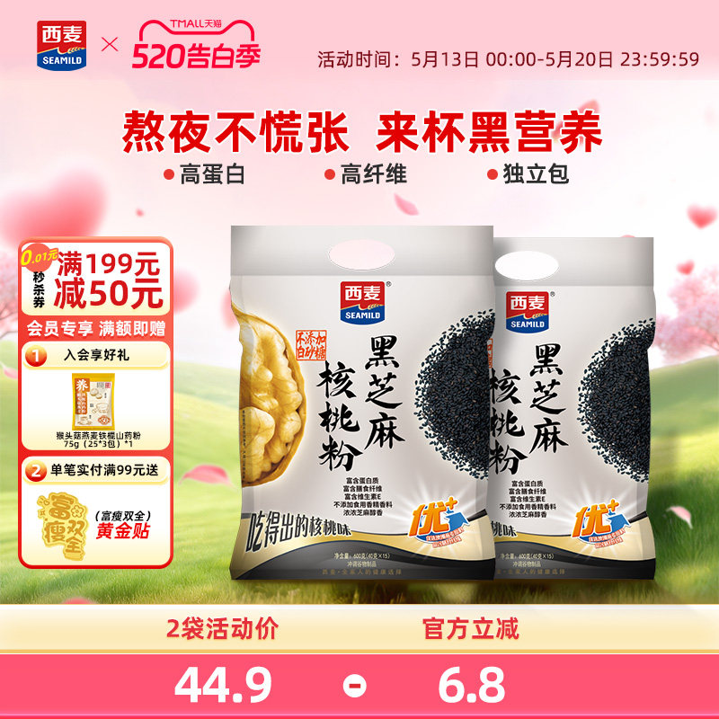西麦黑芝麻核桃粉600gX2袋即食冲饮品营养早餐燕麦片代餐黑芝麻糊