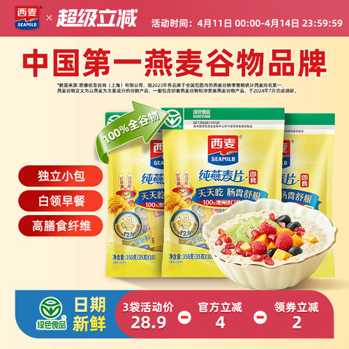 西麦350g纯燕麦片官方旗舰无添加