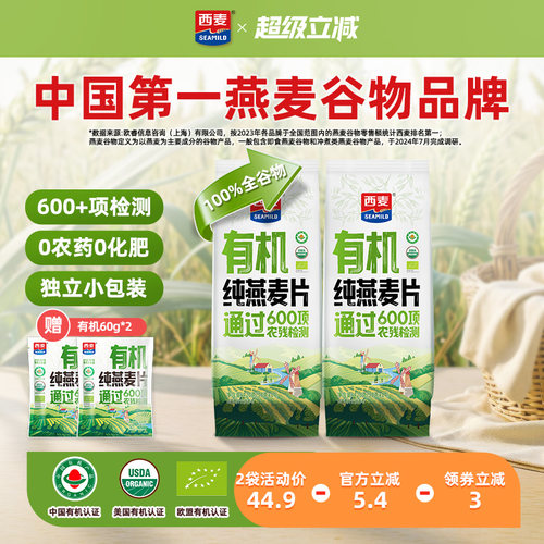 西麦有机纯燕麦片高蛋白质