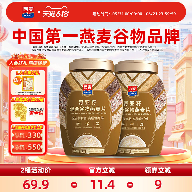 西麦奇亚籽混合燕麦片880g罐高蛋白质0添加蔗糖饱腹冲饮营养早餐