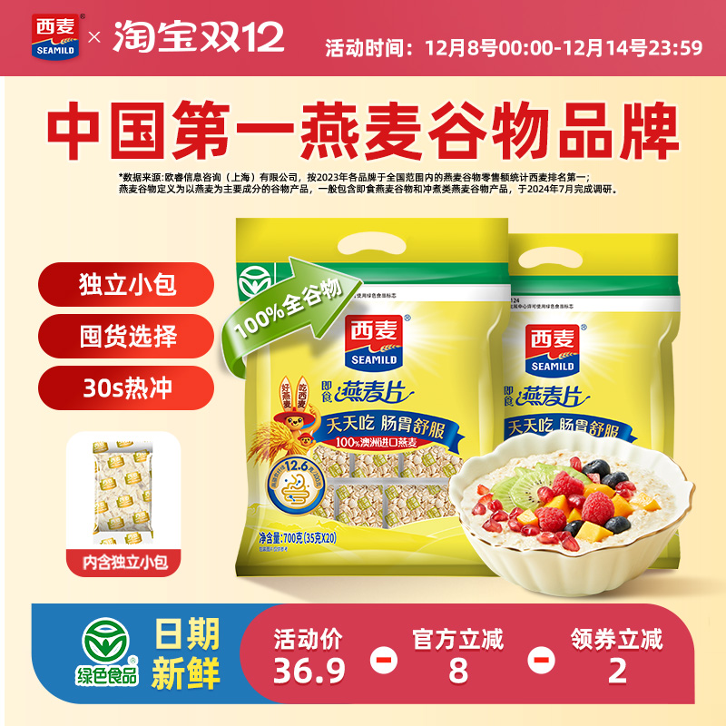 西麦纯燕麦700g独立装0添加蔗糖