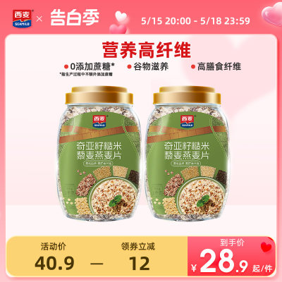 西麦奇亚籽糙米藜麦燕麦膳食纤维