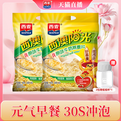 【自播间专属】西麦高钙牛奶燕麦片原味红枣核桃560g*2袋营养早餐