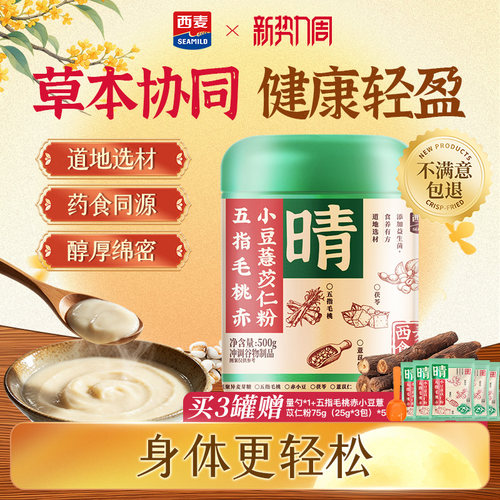 西麦食养五指毛桃赤小豆薏苡仁粉500g茯苓益生元三伏天去体内湿重