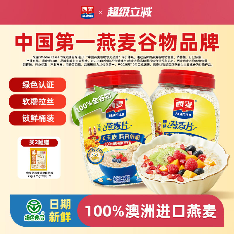 西麦纯燕麦片1kg桶早餐绿色食品