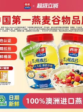 西麦纯燕麦片1000g桶高蛋白质0添加蔗糖懒人代餐膳食纤维早餐食品