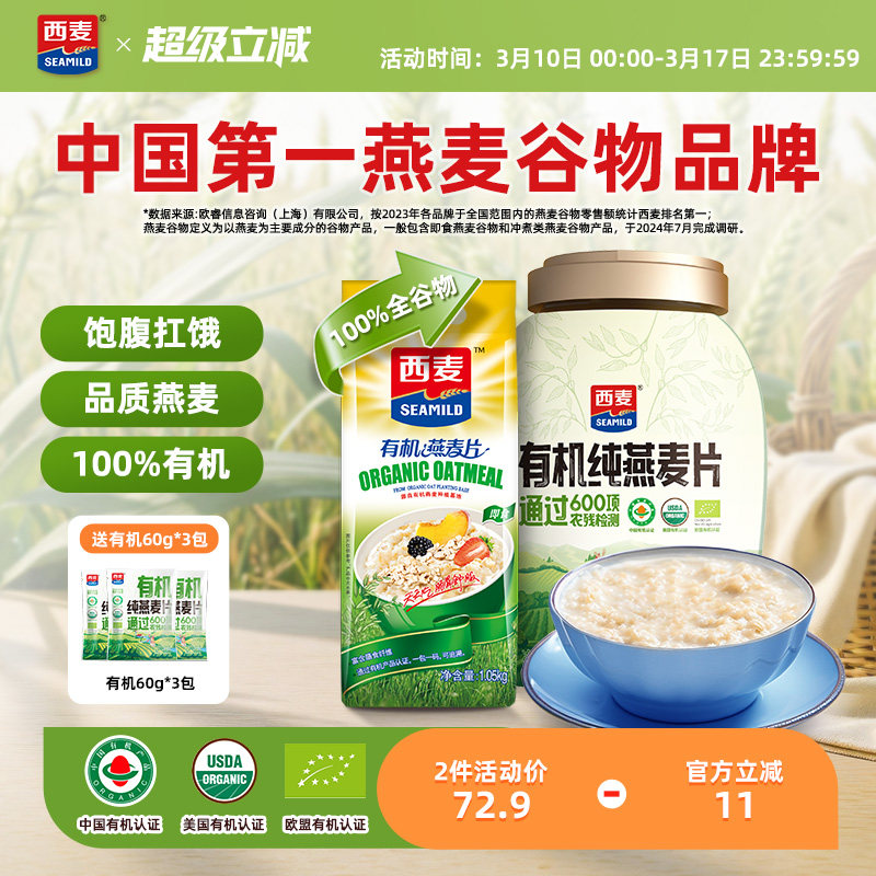 西麦有机纯燕麦片1.05kg高蛋白质0添加蔗糖代餐早餐即食营养