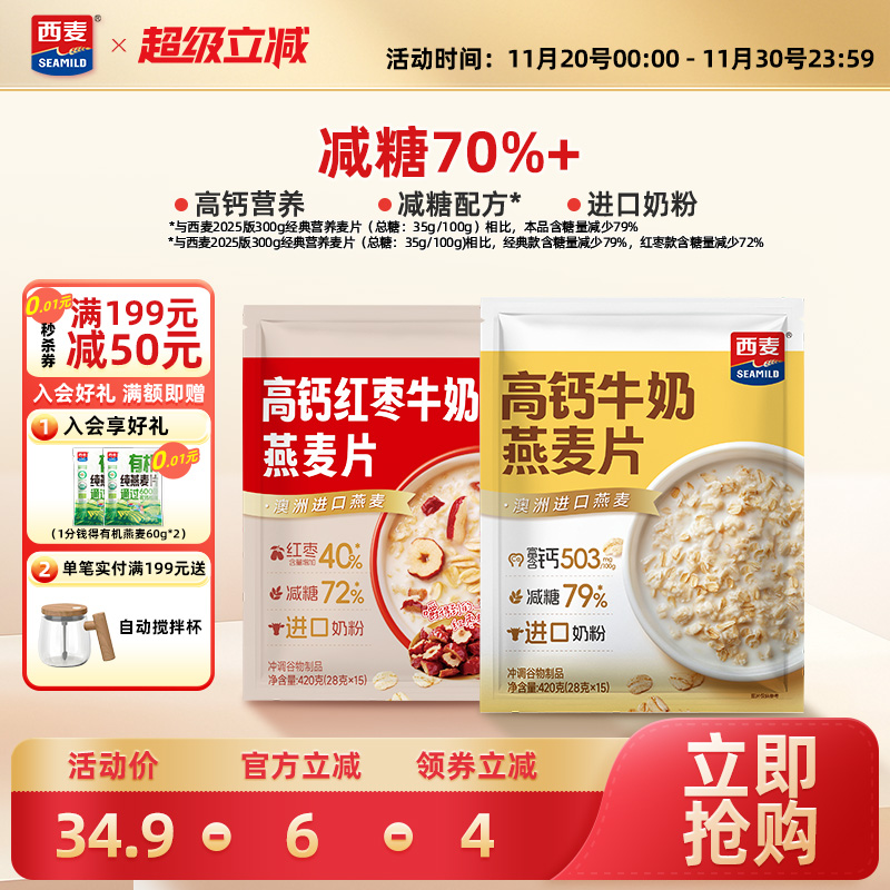 【新品】西麦高钙牛奶红枣燕麦片420g独立装营养早餐食品冲饮速食