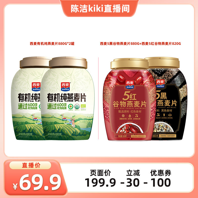 【k姐推荐】西麦有机纯燕麦片/西麦5黑5红谷物燕麦片