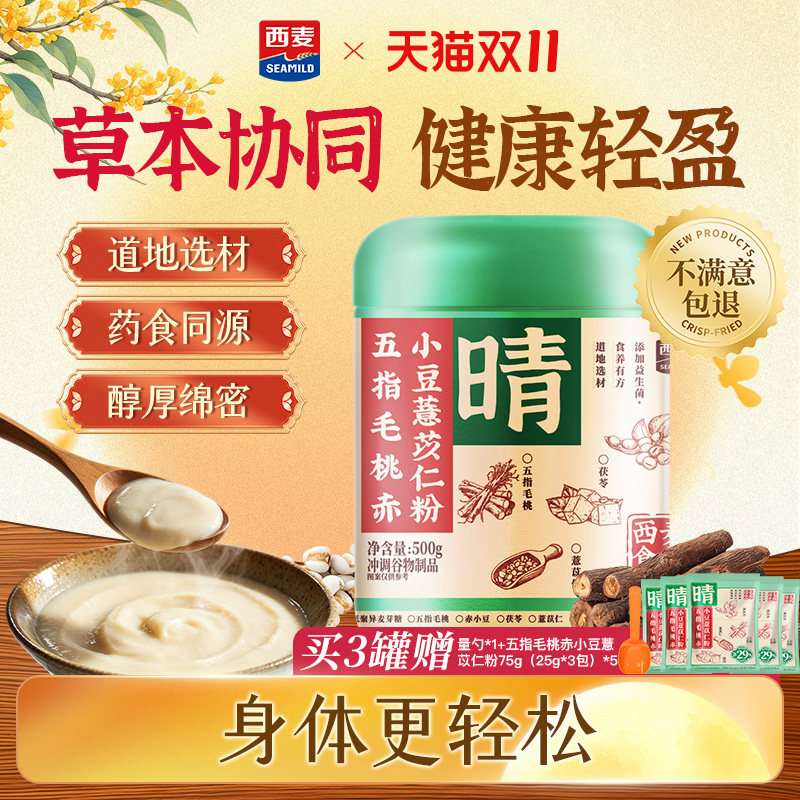 西麦食养五指毛桃赤小豆薏苡仁粉500g茯苓益生元三伏天去体内湿重