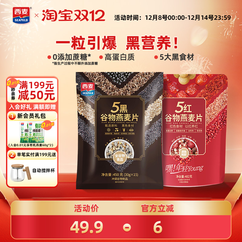 西麦五黑粗粮混合谷物燕麦片