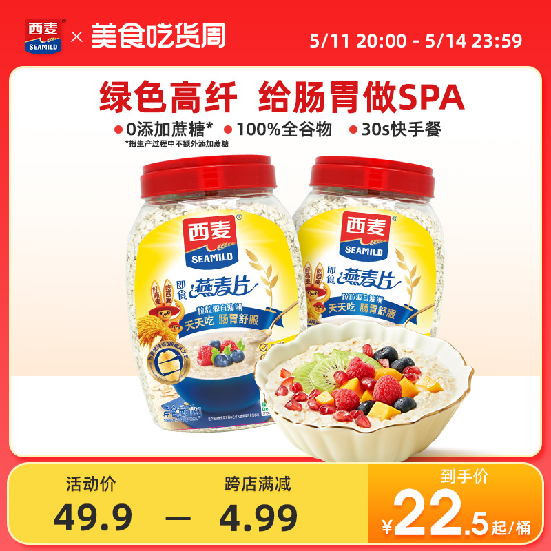 西麦纯燕麦片1kg桶早餐绿色食品