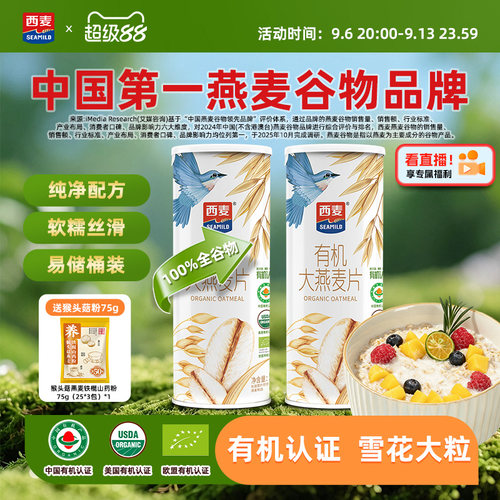 西麦即食有机大燕麦片