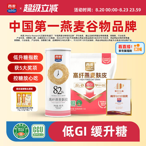 西麦低gi燕麦麸皮高蛋白质